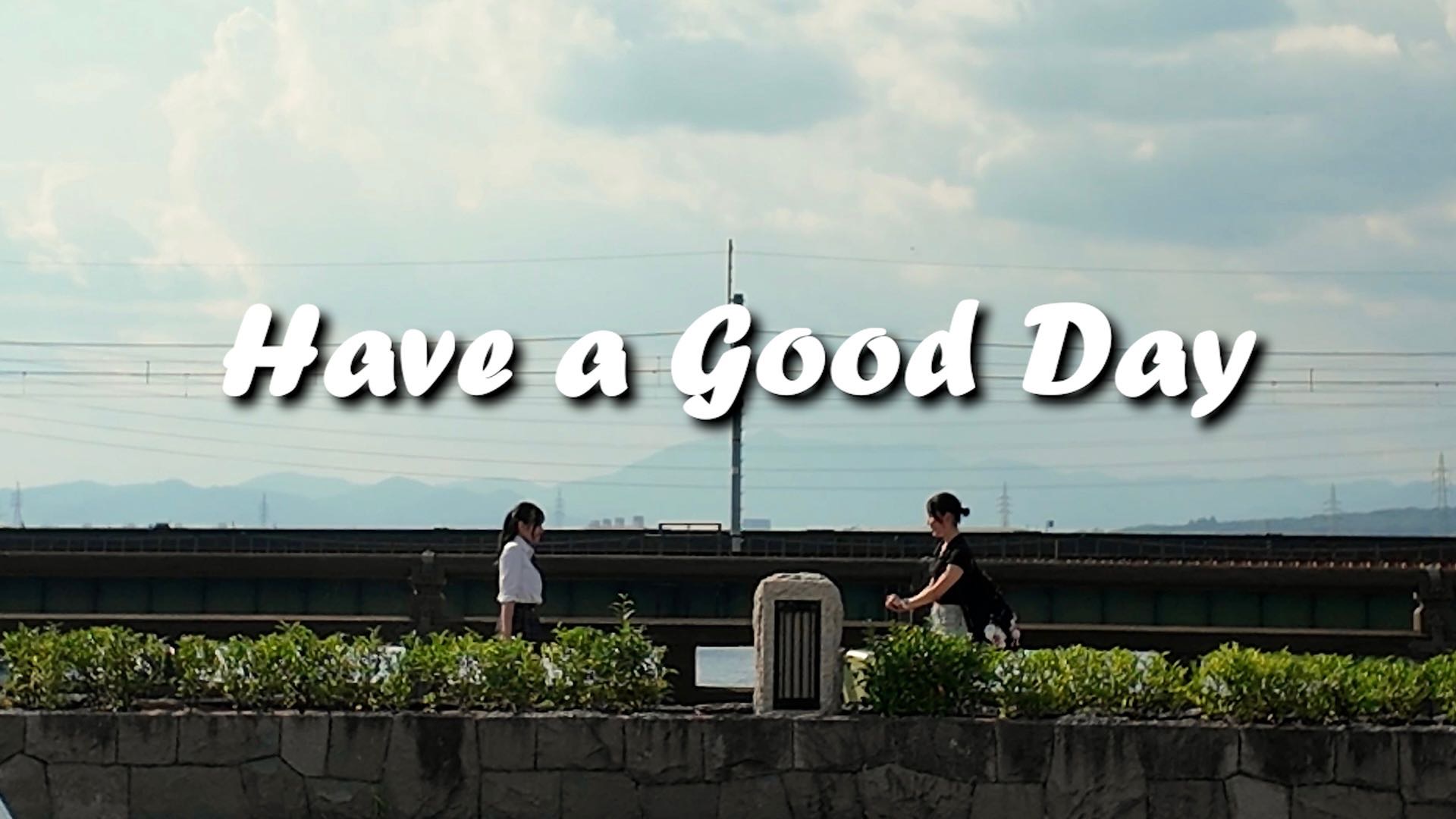Have a Good Day | NPO法人映画甲子園公式HP