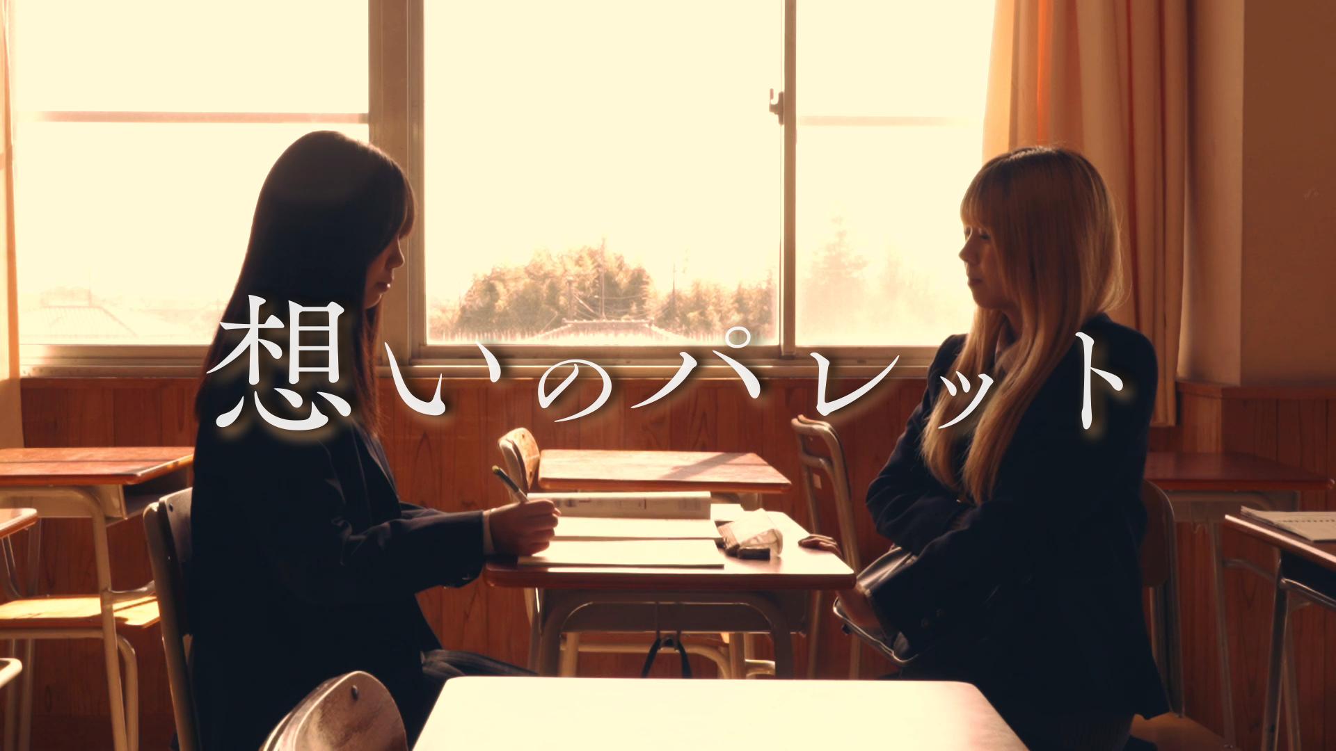 想いのパレットのサムネイル