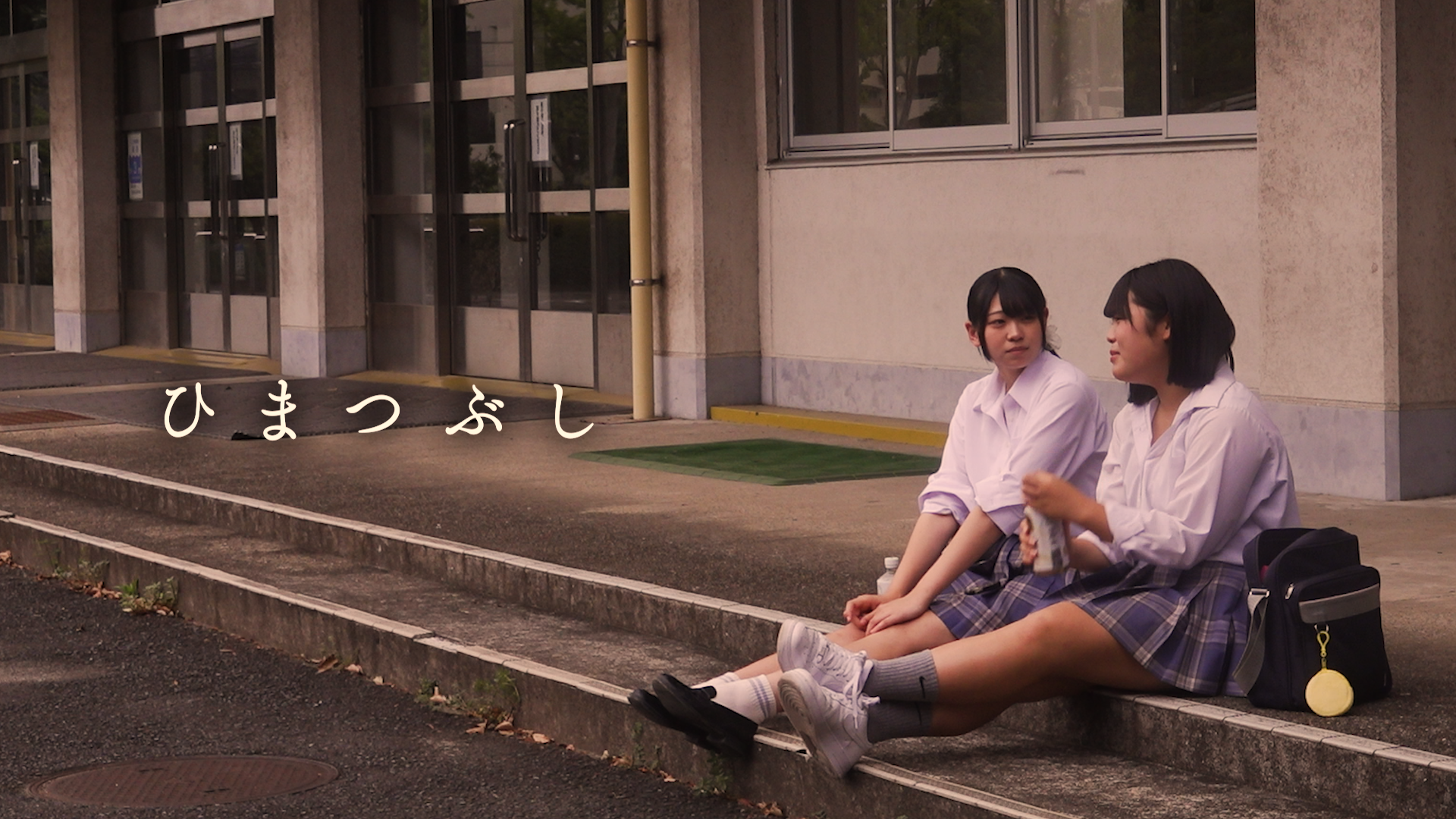 ひまつぶしのサムネイル