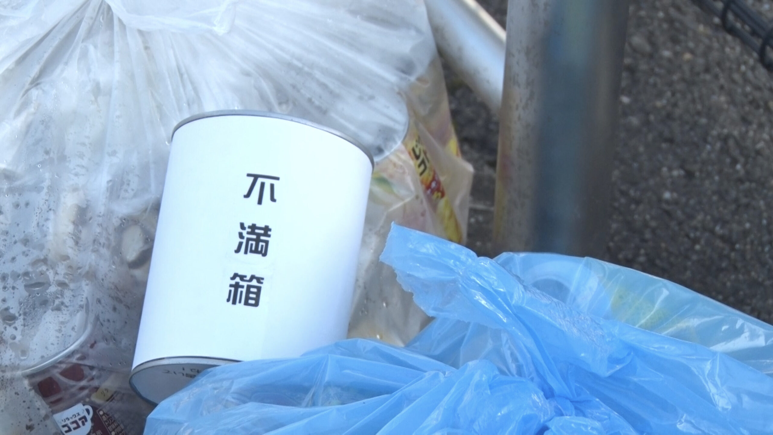 不満箱のサムネイル