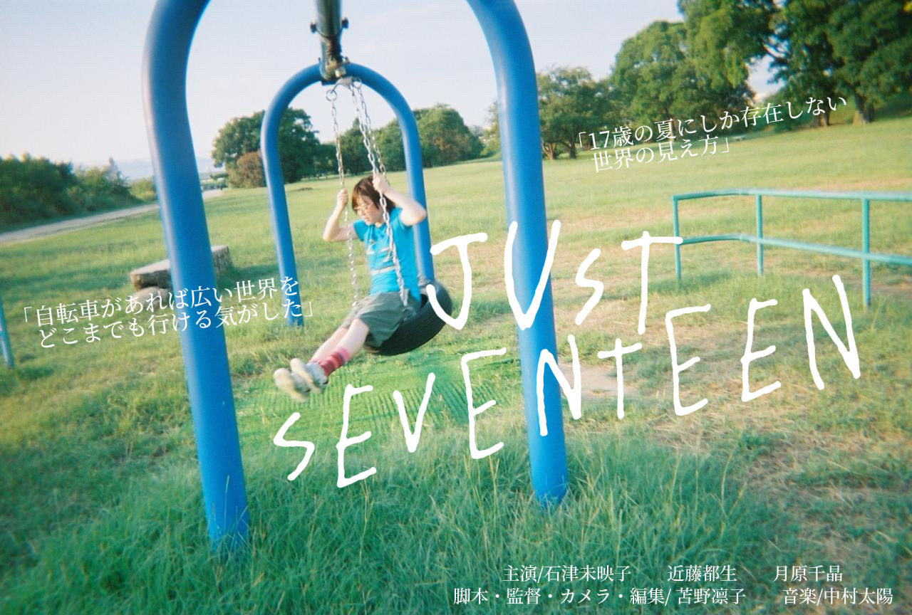 Just Seventeenのサムネイル